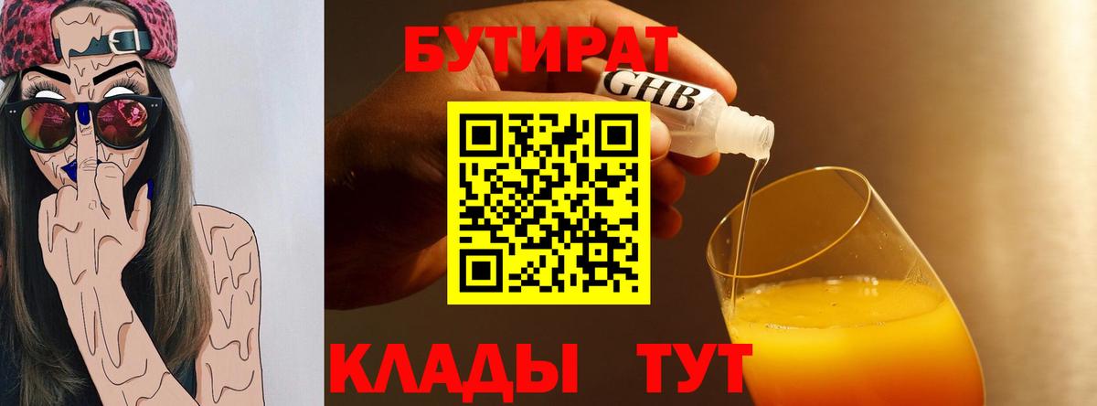 БУТИРАТ жидкий экстази  Бутират  Среднеуральск  Вход с VPN 