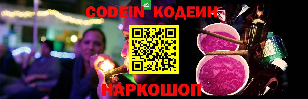 Кодеиновый сироп Lean Purple Drank  Кодеин Purple Drank  Вход с VPN  Среднеуральск 